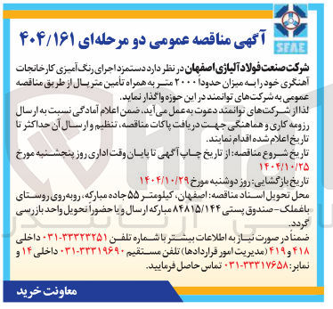 تصویر کوچک آگهی اجرای رنگ آمیزی کارخانجات آهنگری