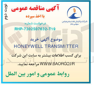 تصویر کوچک آگهی خرید
TRANSMITTER HONEYWELL