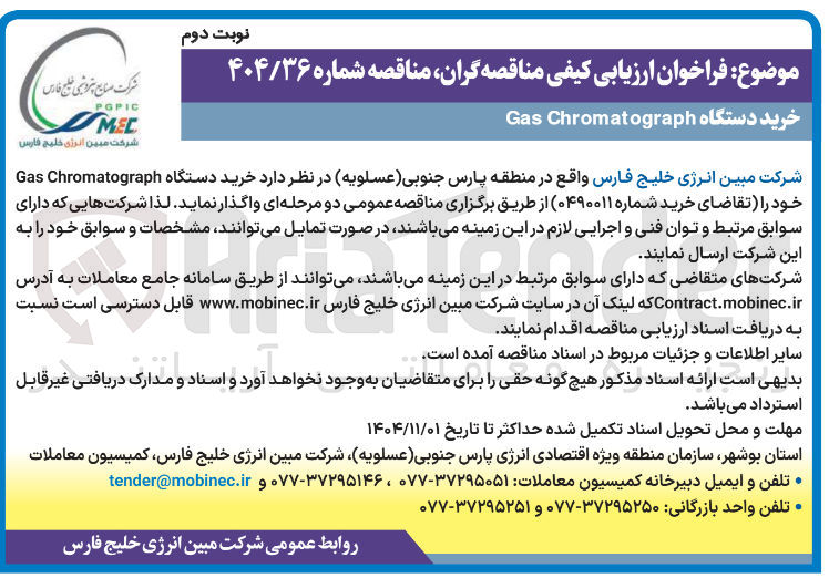 تصویر کوچک آگهی خرید دستگاه Chromatograph Gas