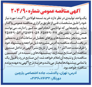 تصویر کوچک آگهی  خرید تسمه فولادی ( آکبند ) 
