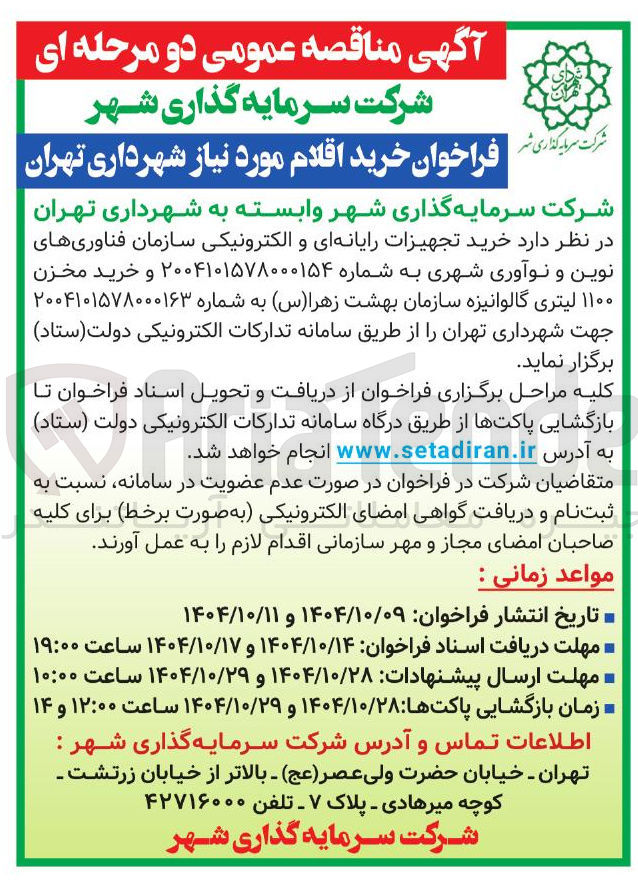 تصویر کوچک آگهی  خرید تجهیزات رایانه ای و الکترونیکی 
