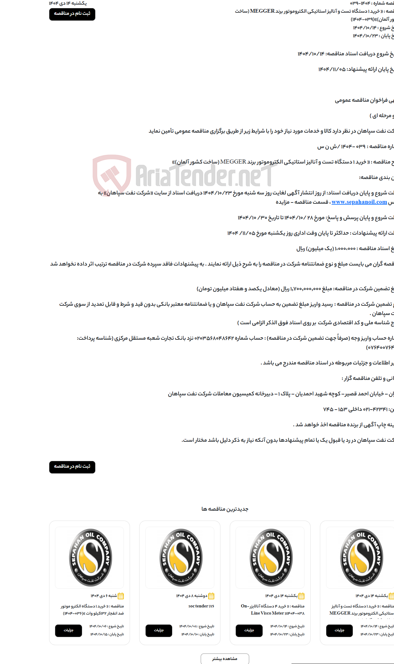 تصویر کوچک آگهی « خرید 1 دستگاه تست و آنالیز استاتیکی الکتروموتور برند MEGGER (ساخت کشور آلمان)»(039-1404)