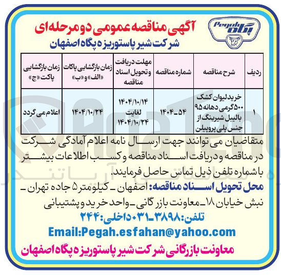 تصویر کوچک آگهی خرید لیوان کشک ۵۰۰ گرمی دهانه ۹۵ بالیبل شیرینگ از جنس پلی پروپیلن 
