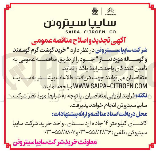 تصویر کوچک آگهی خرید گوشت گرم گوسفند و گوساله