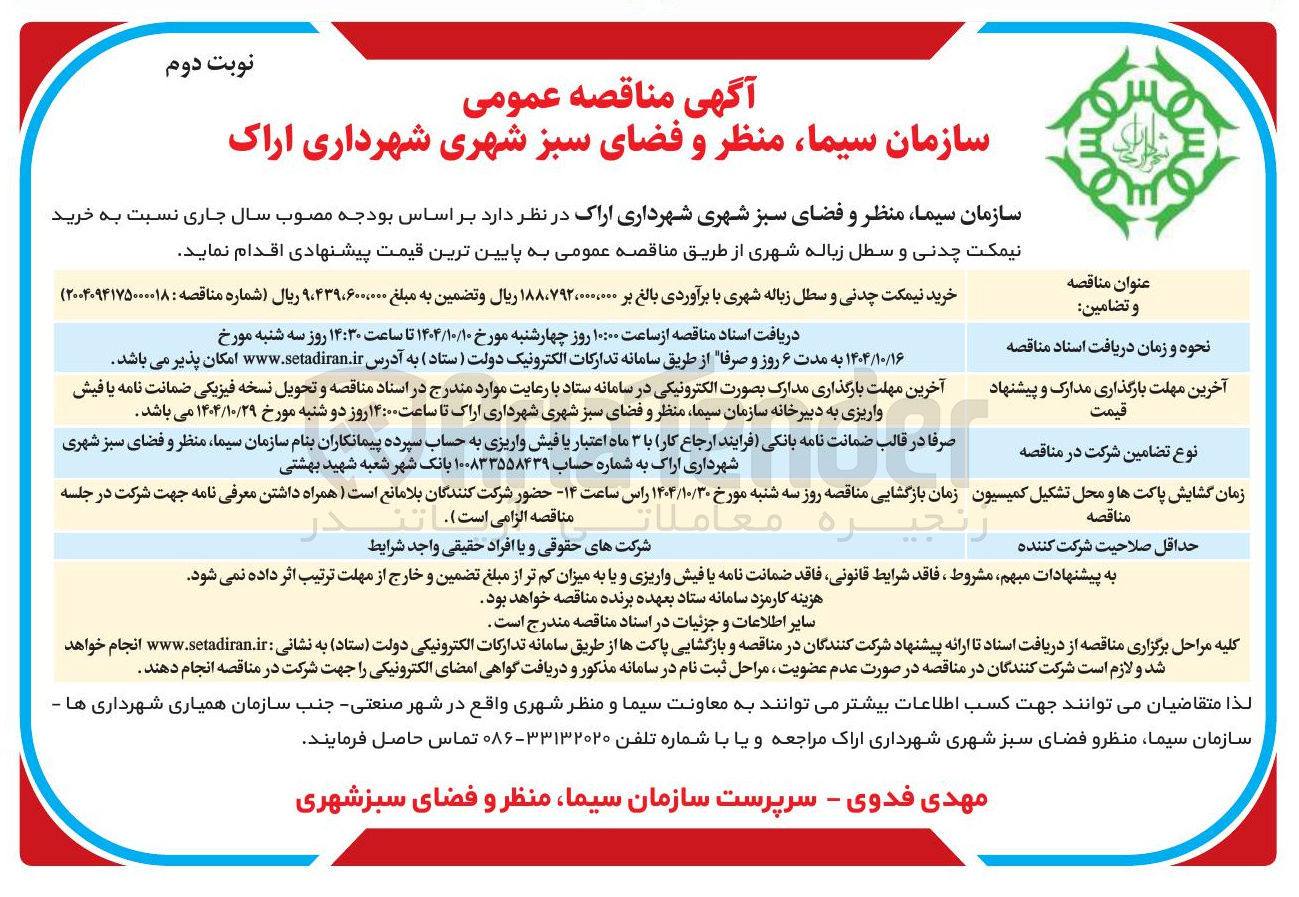تصویر کوچک آگهی  خرید نیمکت چدنی و سطل زباله شهری