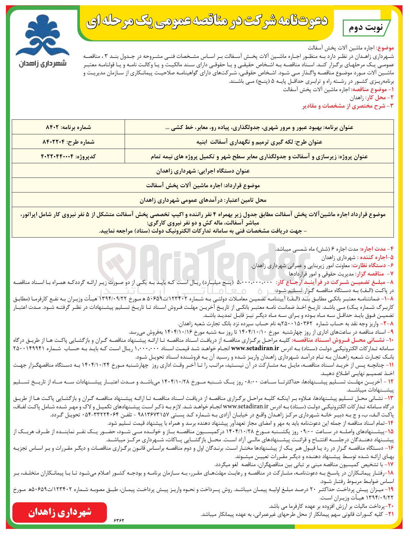 تصویر کوچک آگهی اجاره ماشین آلات پخش آسفالت 