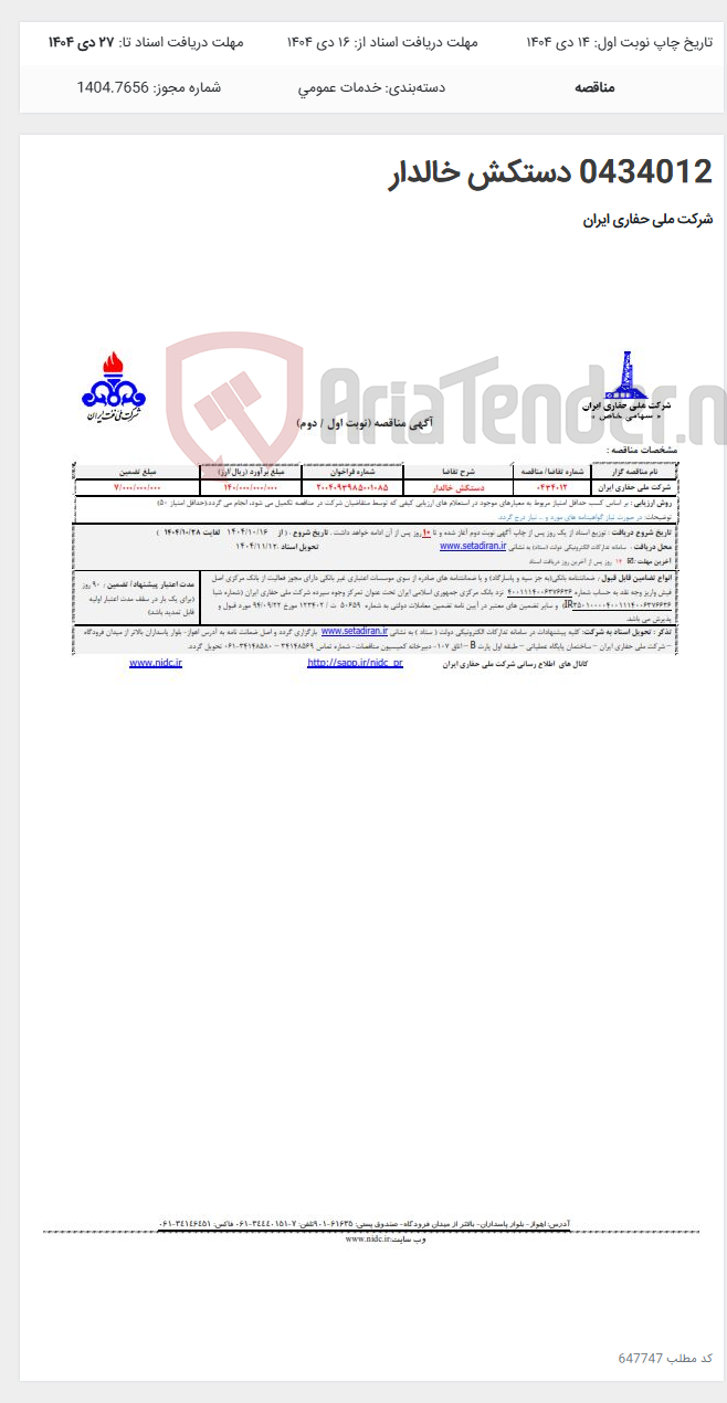 تصویر کوچک آگهی 0434012 دستکش خالدار
