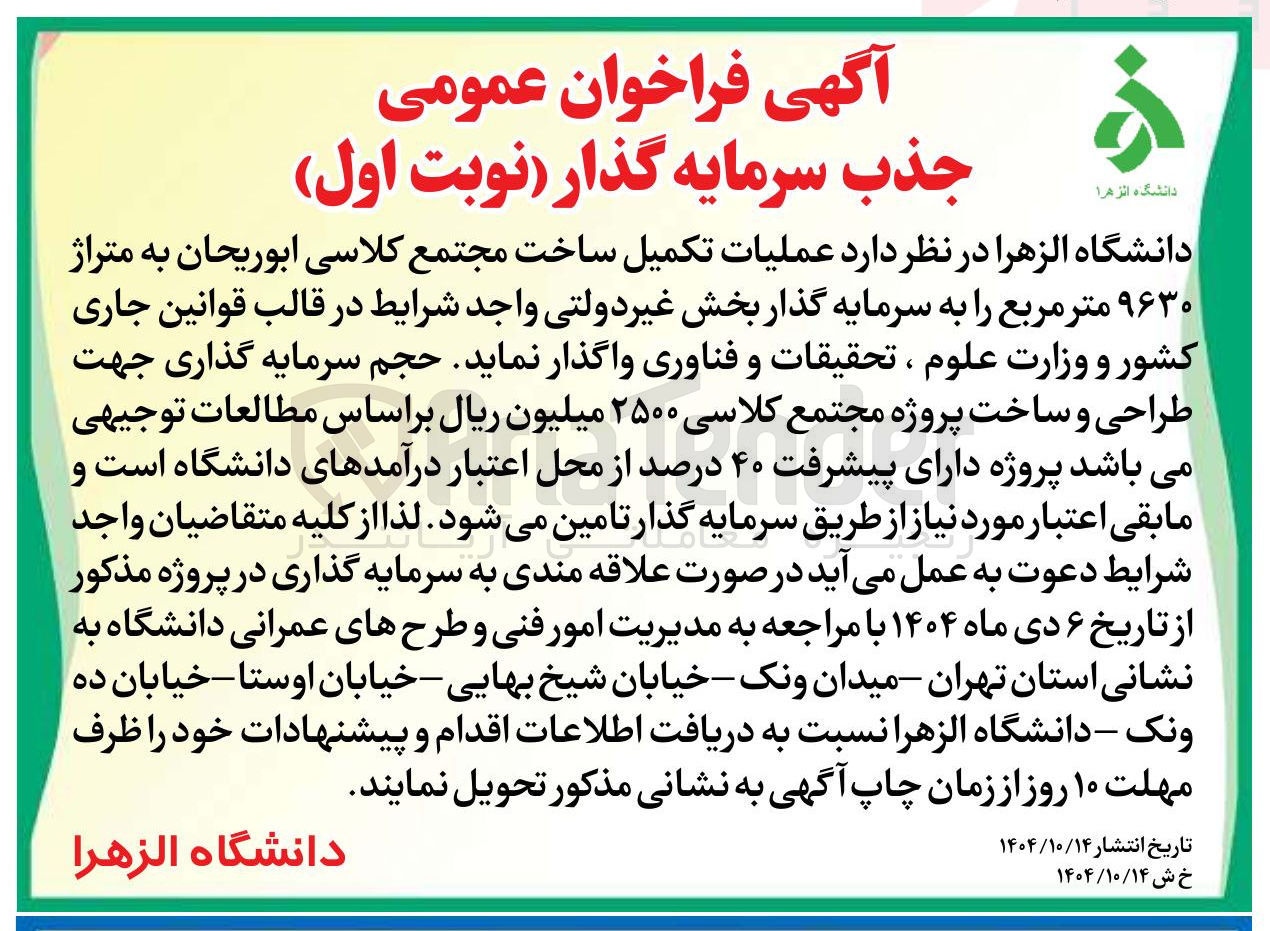 تصویر کوچک آگهی عملیات تکمیل ساخت مجتمع کلاسی