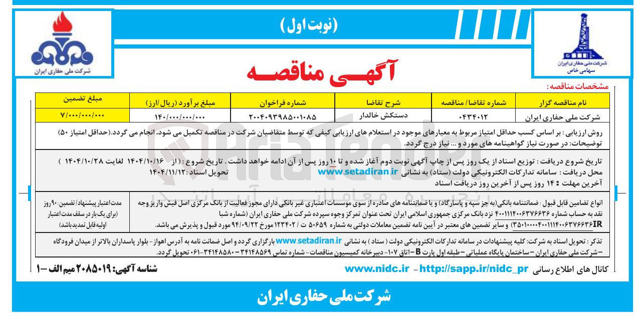 تصویر کوچک آگهی تامین دستکش خالدار