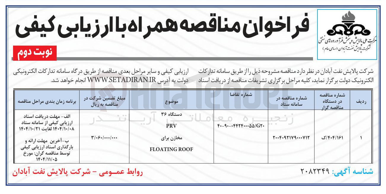 تصویر کوچک آگهی خرید دستگاه 36 PRV مخازن برای FLOATING ROOF