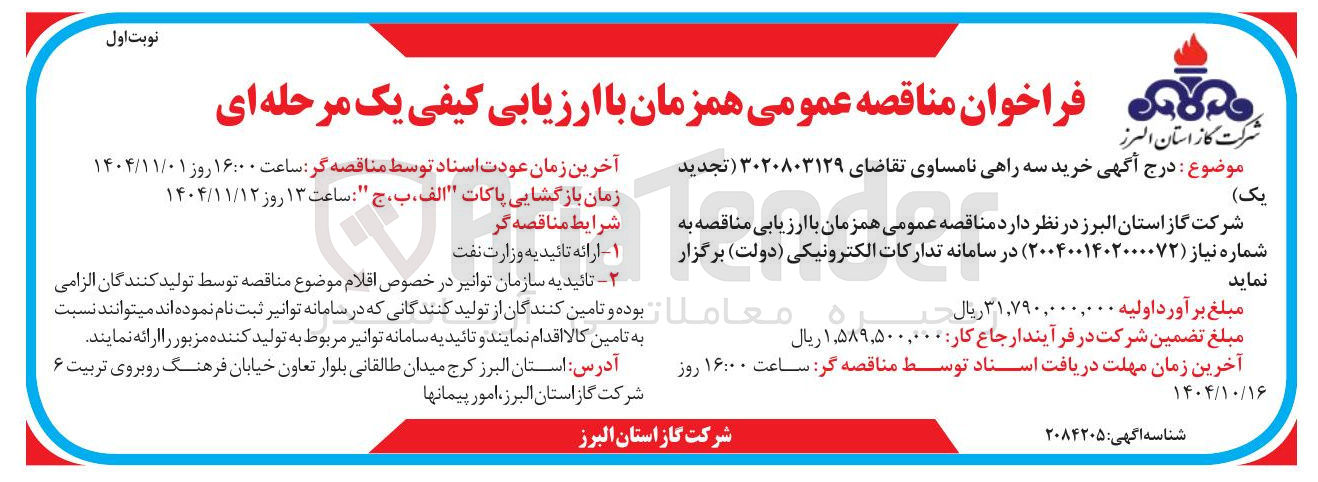 تصویر کوچک آگهی خرید سه راهی نامساوی 