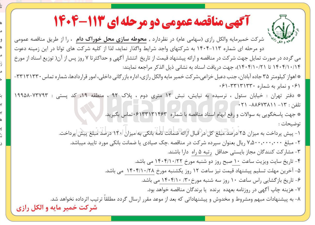 تصویر کوچک آگهی  محوطه سازی 