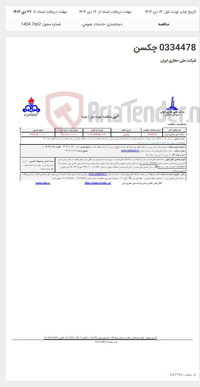 تصویر کوچک آگهی 0334478 چکسن