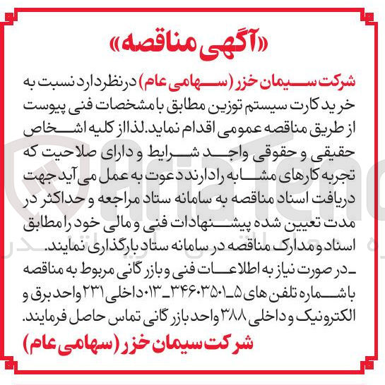 تصویر کوچک آگهی خرید کارت سیستم توزین