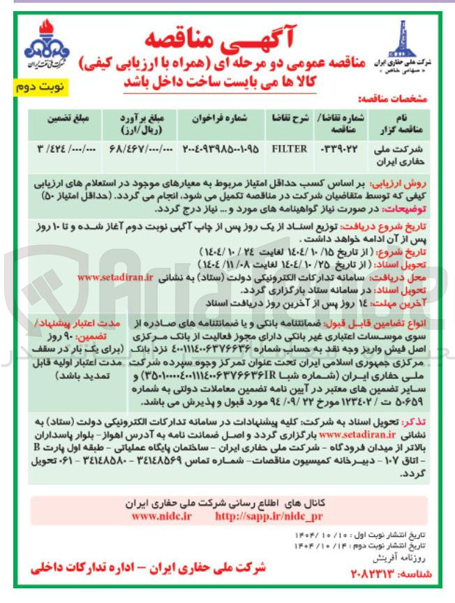 تصویر کوچک آگهی FILTER