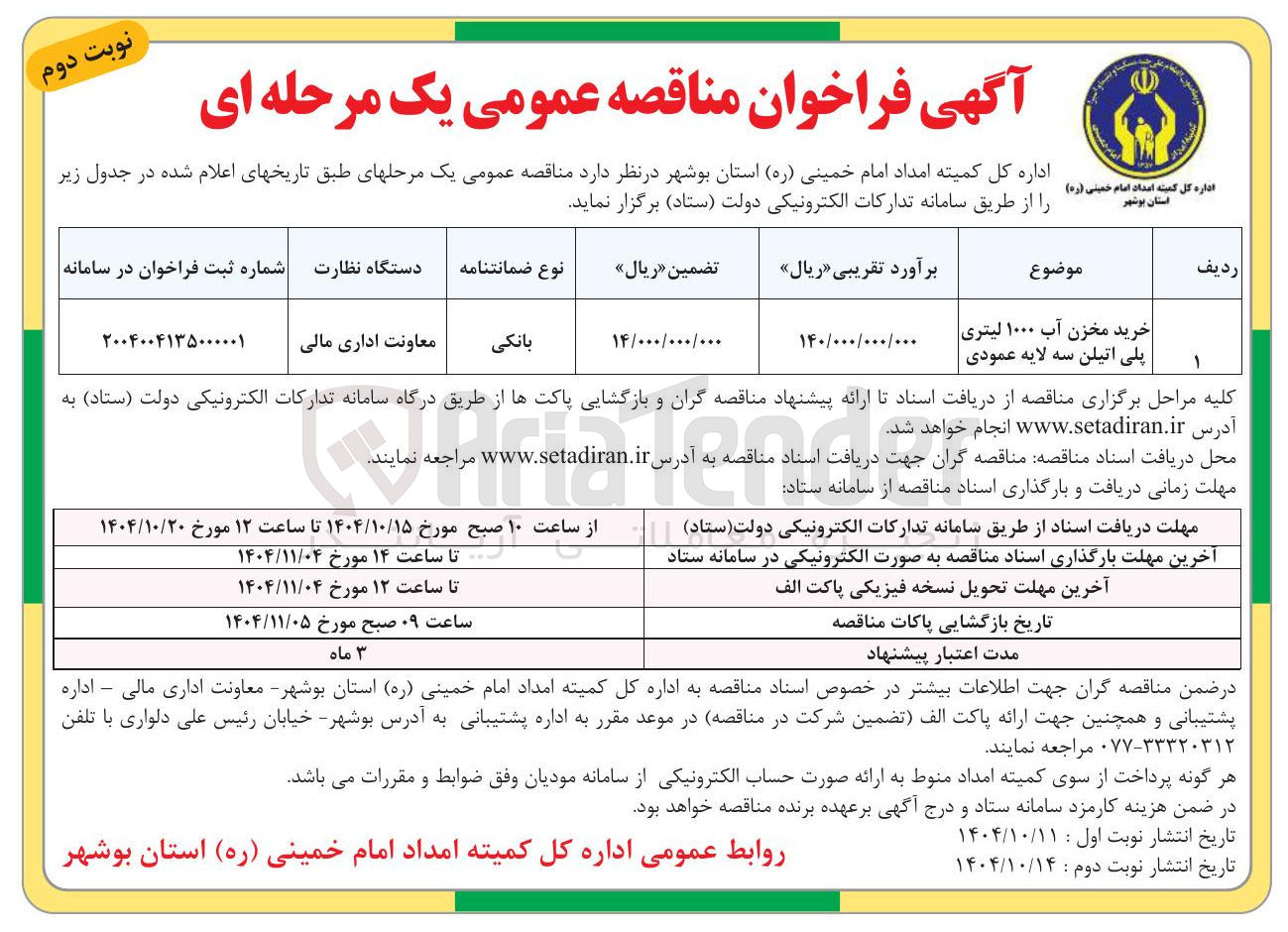تصویر کوچک آگهی خرید مخزن آب ۱۰۰۰ لیتری پلی اتیلن سه لایه عمودی 
