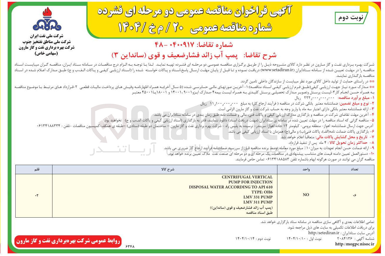 تصویر کوچک آگهی تهیه پمپ آب زائد فشار ضعیف و قوی (سانداین ۳)