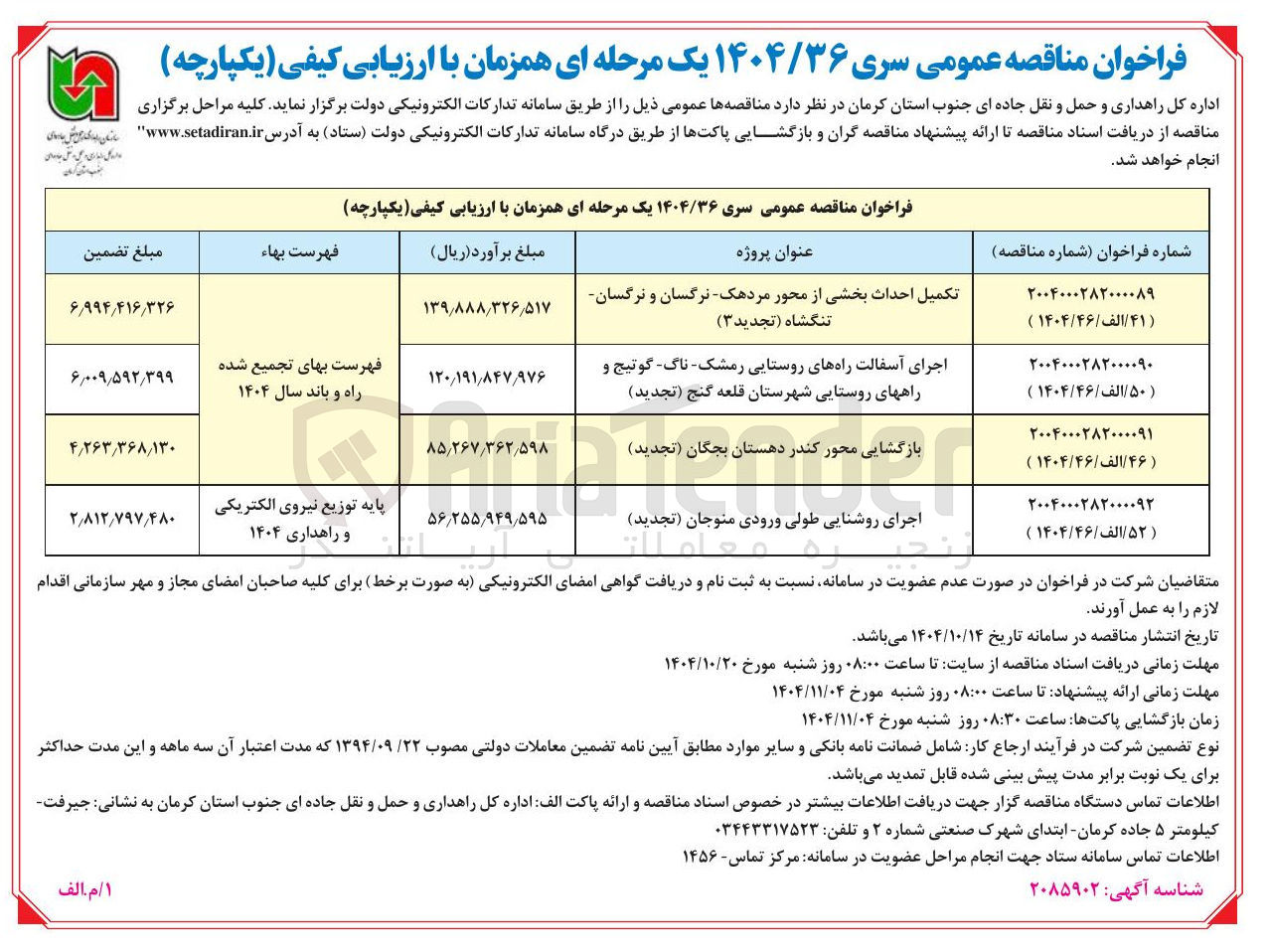 تصویر کوچک آگهی اجرای روشنایی 