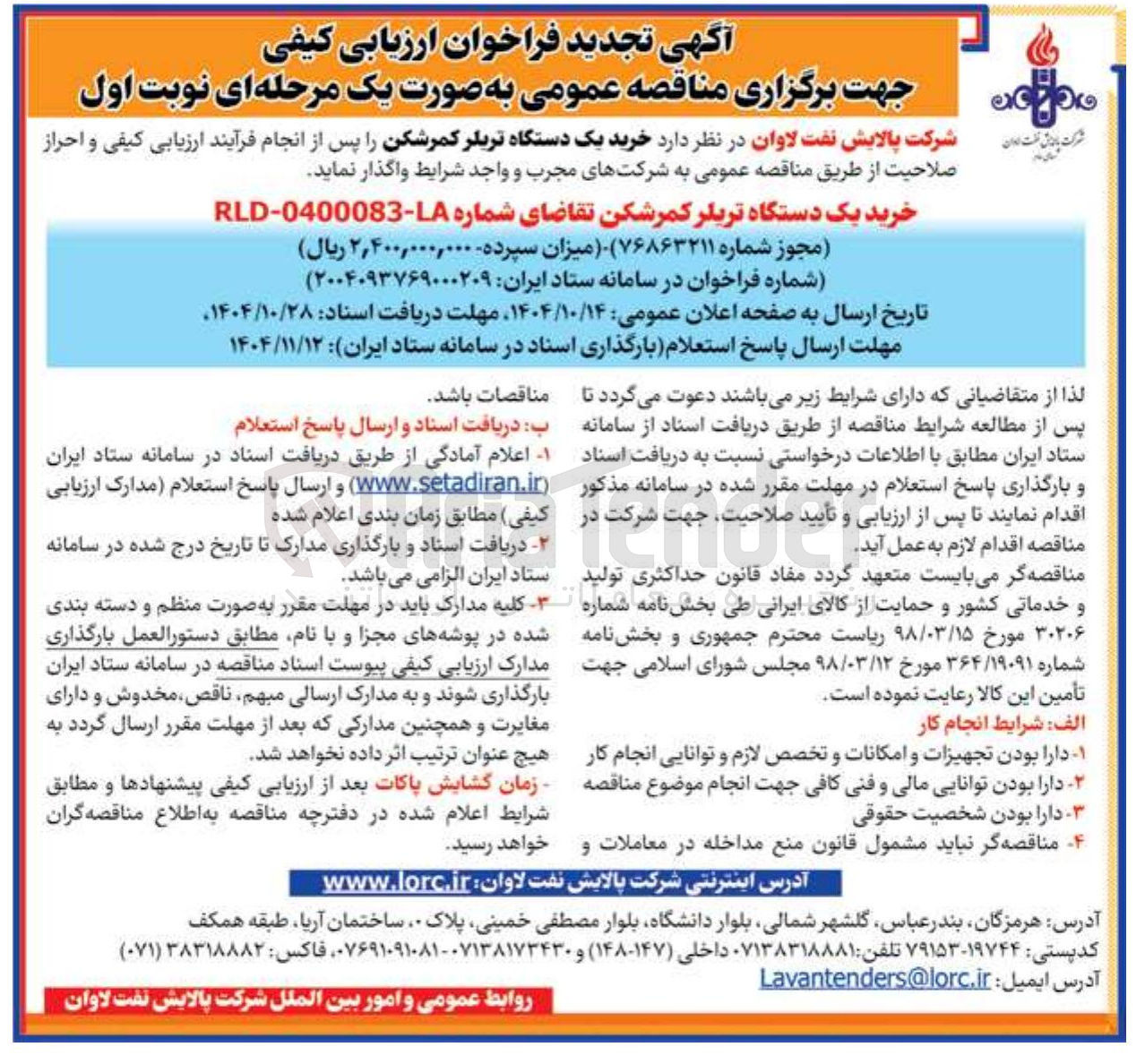 تصویر کوچک آگهی خرید یک دستگاه تریلر کمرشکن