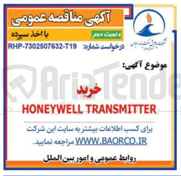 تصویر کوچک آگهی خرید TRANSMITTER HONEYWELL
