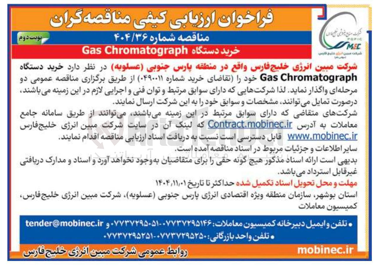 تصویر کوچک آگهی خرید دستگاه Chromatograph Gas 
