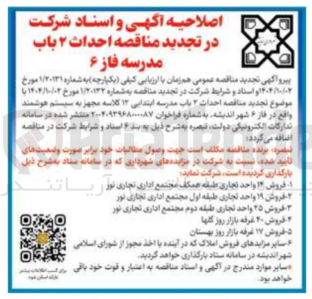 تصویر کوچک آگهی د فروش ۱۷ غرفه بازار روز بهستان