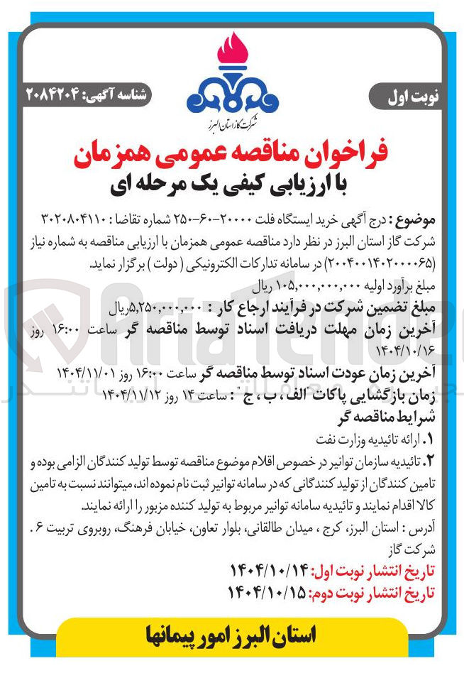 تصویر کوچک آگهی خرید ایستگاه فلت