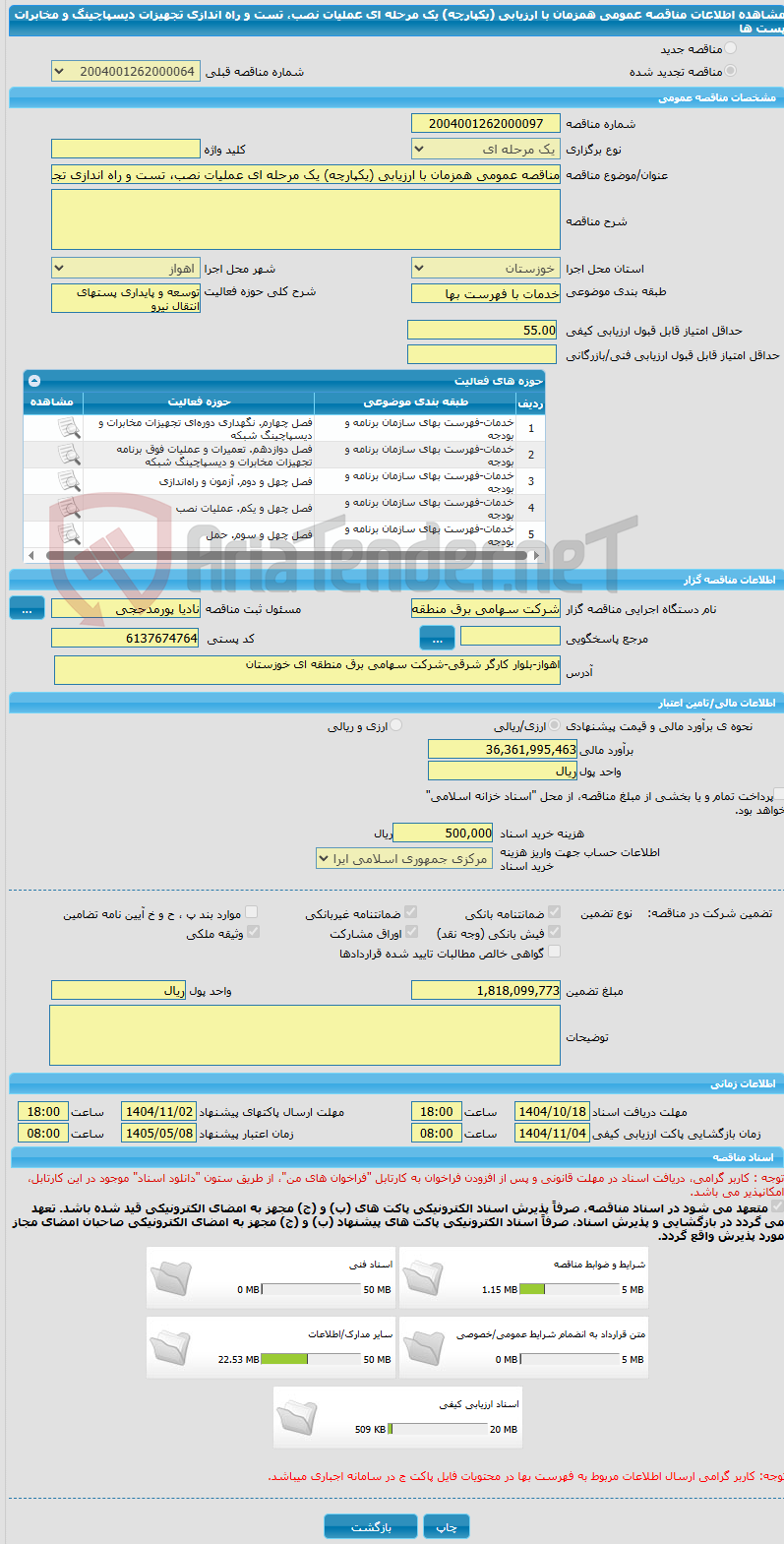 تصویر کوچک آگهی مناقصه عمومی همزمان با ارزیابی (یکپارچه) یک مرحله ای عملیات نصب، تست و راه اندازی تجهیزات دیسپاچینگ و مخابرات پست ها  