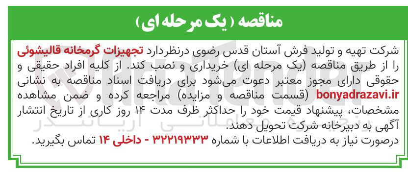 تصویر کوچک آگهی خریداری و نصب تجهیزات گرمخانه قالیشوئی