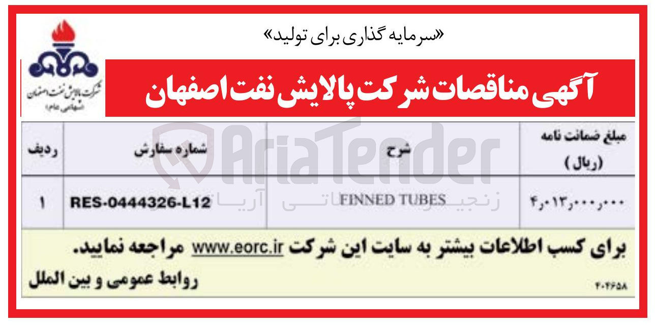 تصویر کوچک آگهی TUBES LEINNED