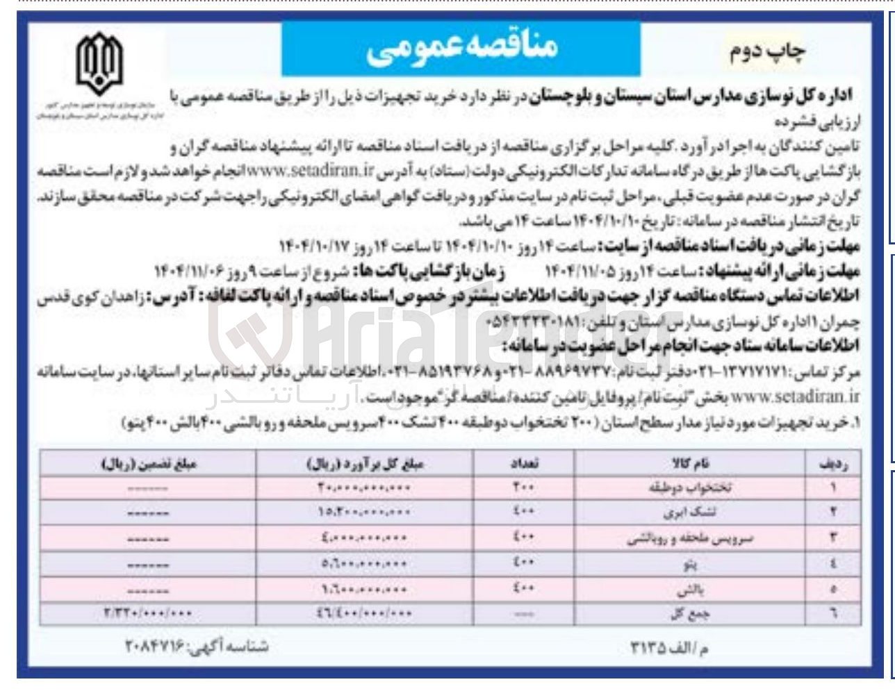 تصویر کوچک آگهی تشک ابری