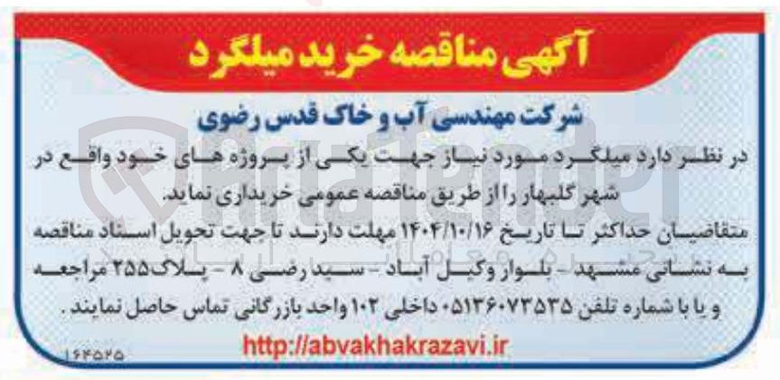 تصویر کوچک آگهی خرید میلگرد