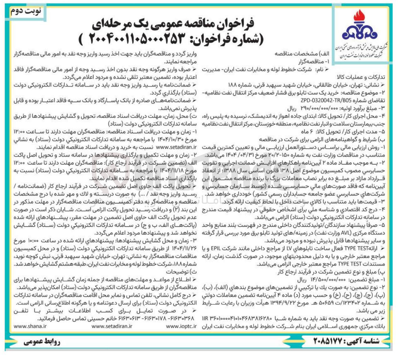 تصویر کوچک آگهی خرید یک ست تابلو برق فشار ضعیف