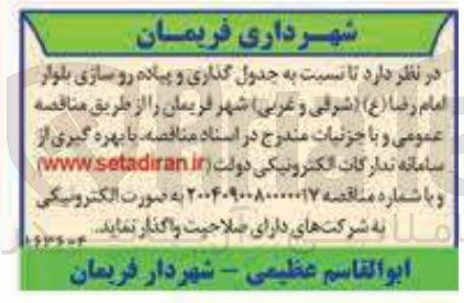 تصویر کوچک آگهی جدول گذاری و پیاده رو سازی