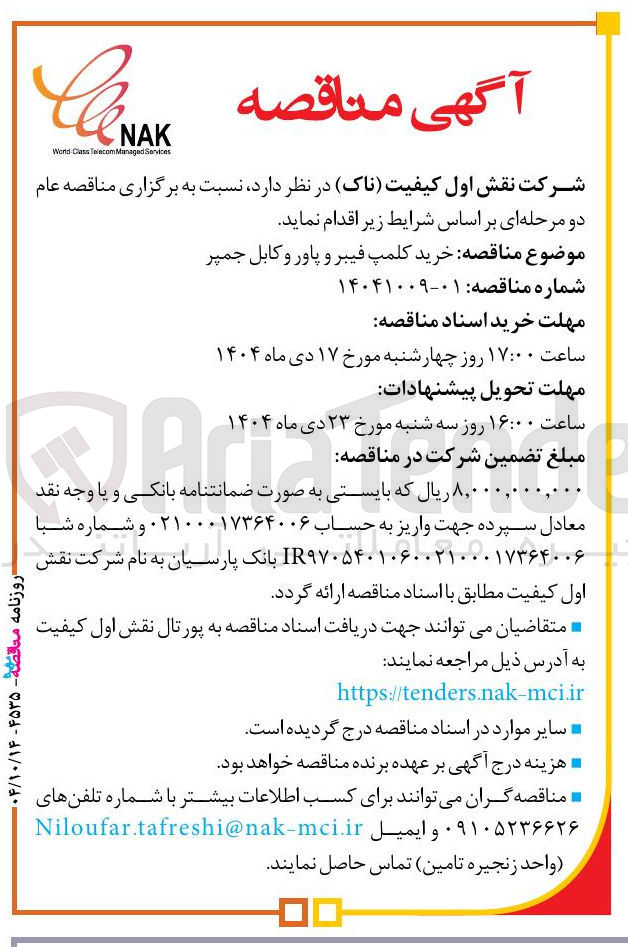 تصویر کوچک آگهی خرید کلمپ فیبر و پاور و کابل جمپر 