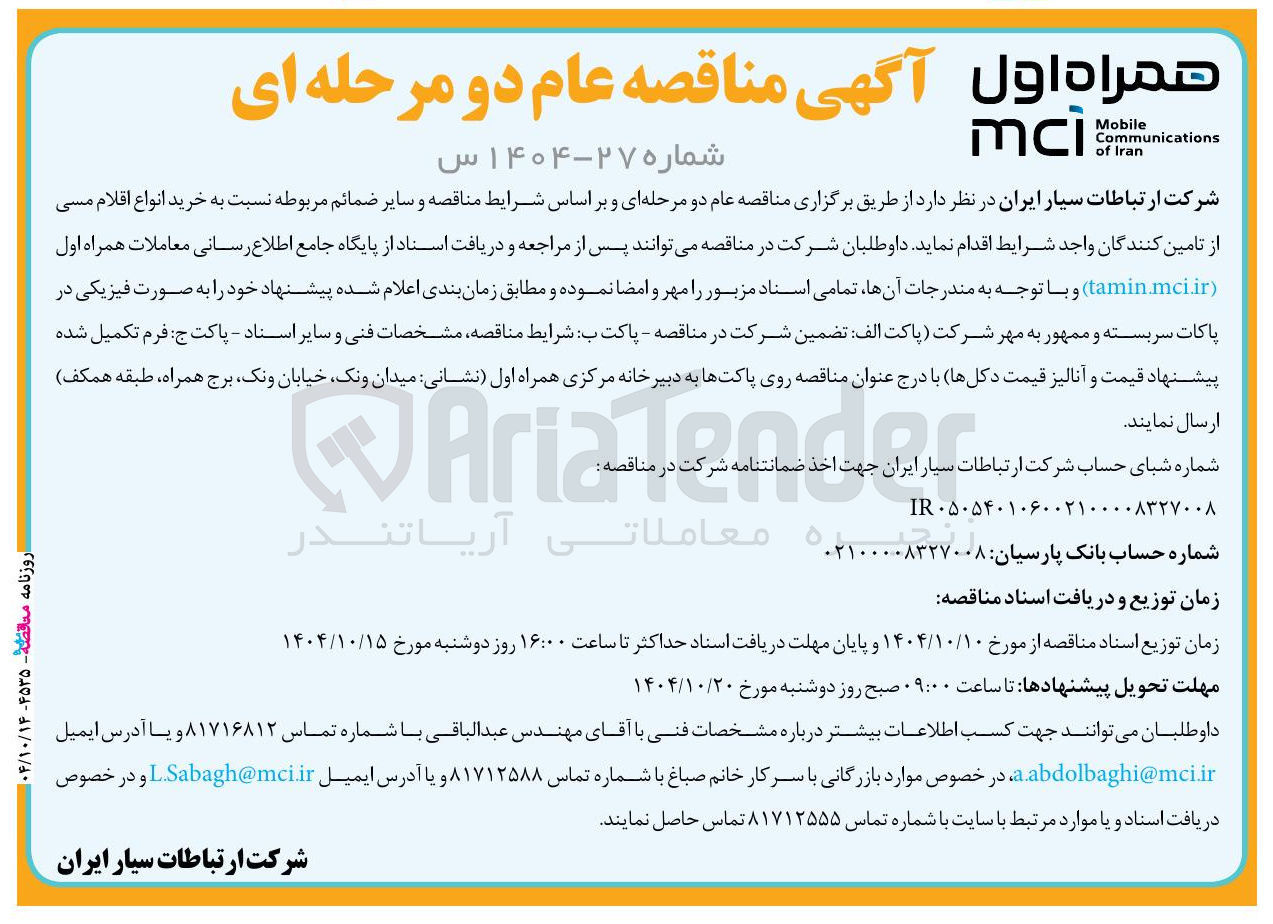 تصویر کوچک آگهی خرید انواع اقلام مسی
