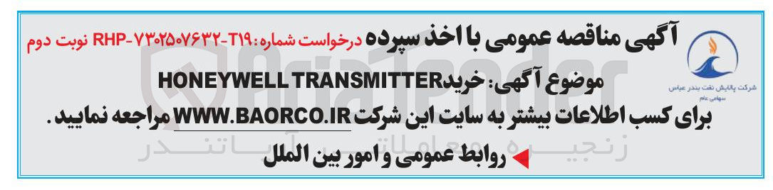 تصویر کوچک آگهی خرید TRANSMITTER HONEYWELL