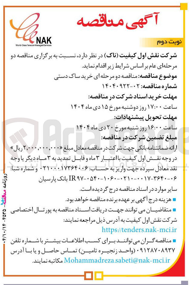 تصویر کوچک آگهی خرید ساک دستی 