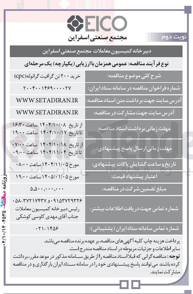 تصویر کوچک آگهی خرید ۲۰۰ تن گرافیت گرانوله ( cpc ) 