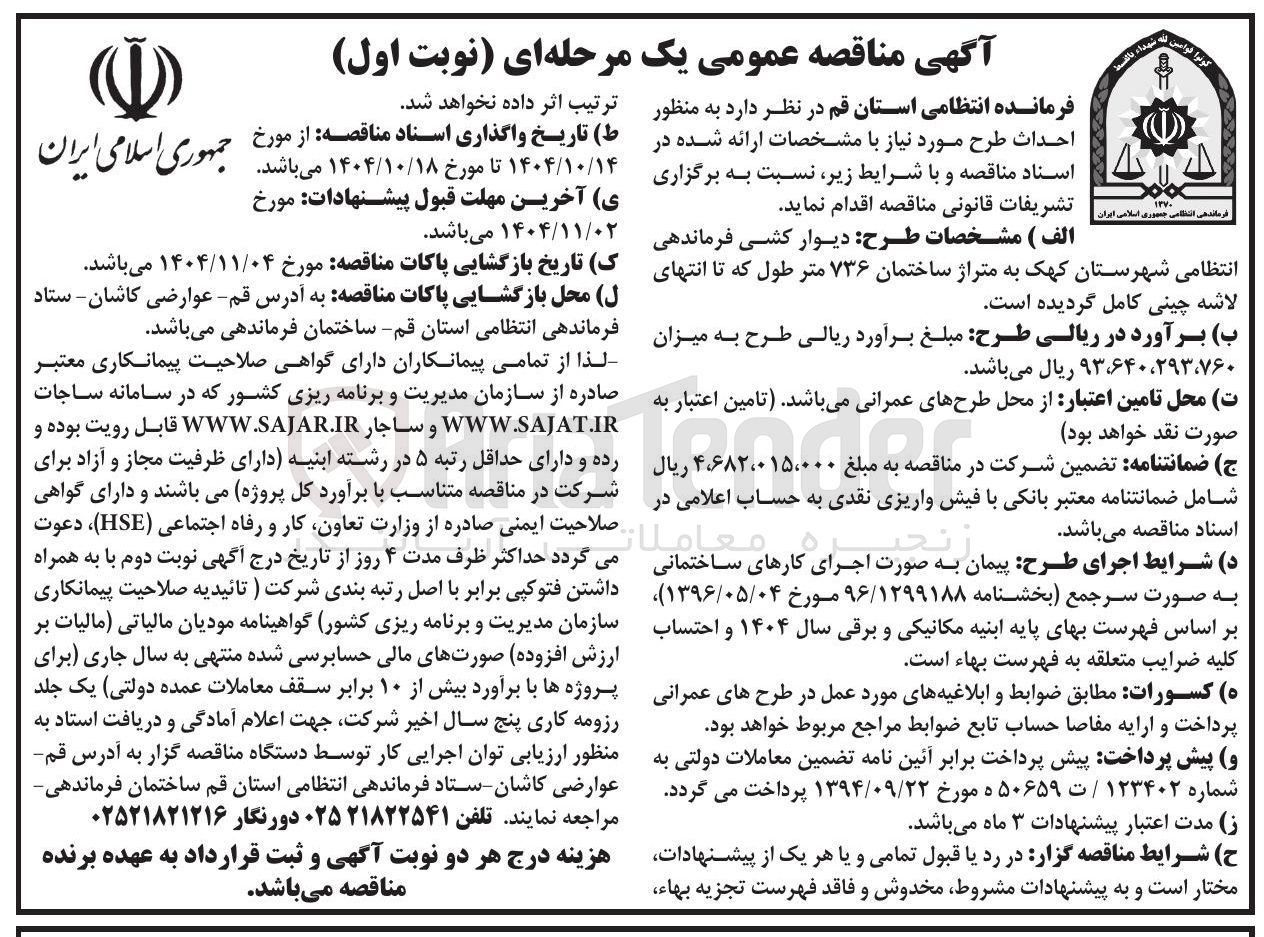 تصویر کوچک آگهی  دیوار کشی
