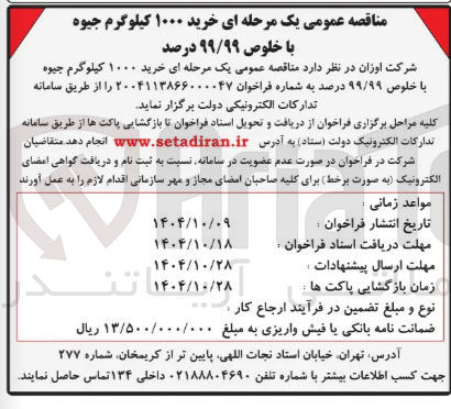 تصویر کوچک آگهی خرید ۱۰۰۰ کیلوگرم جیوه با خلوص ۹۹/۹۹ درصد