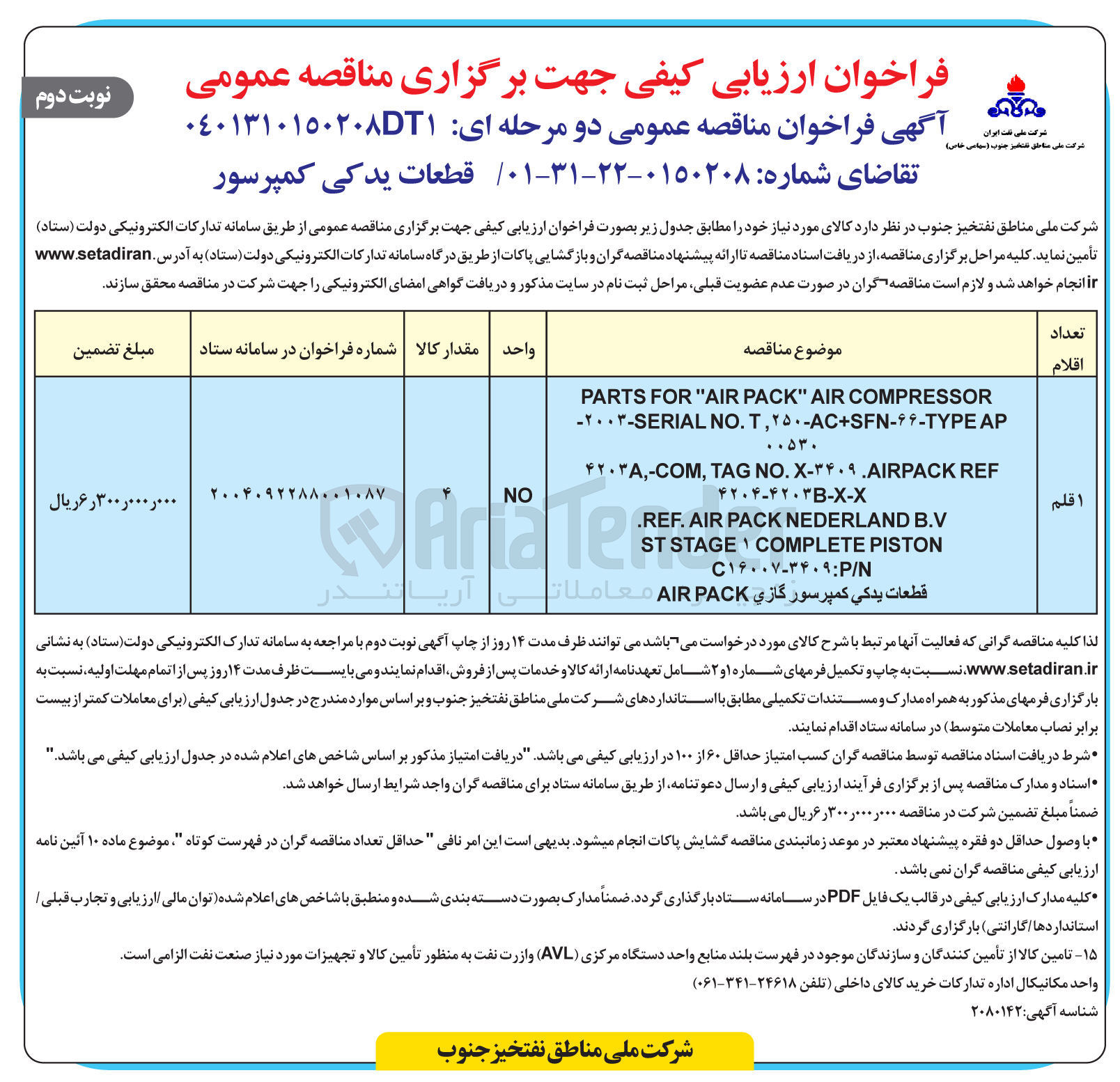 تصویر کوچک آگهی خرید قطعات یدکی کمپرسور