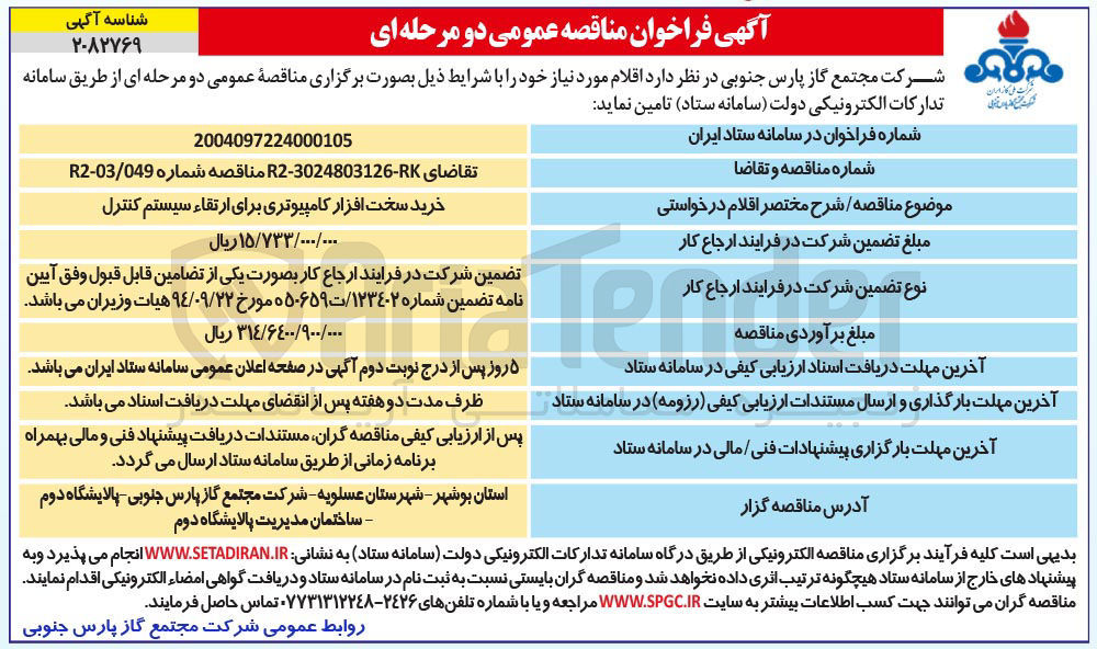 تصویر کوچک آگهی خرید سخت افزار کامپیوتری برای ارتقاء سیستم کنترل