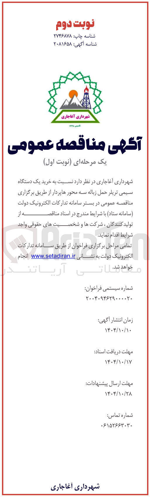 تصویر کوچک آگهی خرید یک دستگاه سیمی تریلر حمل زباله سه محور هاپردار