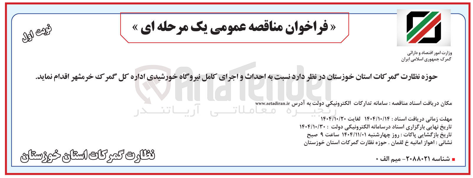 تصویر کوچک آگهی  احداث و اجرای کامل نیروگاه خورشیدی 