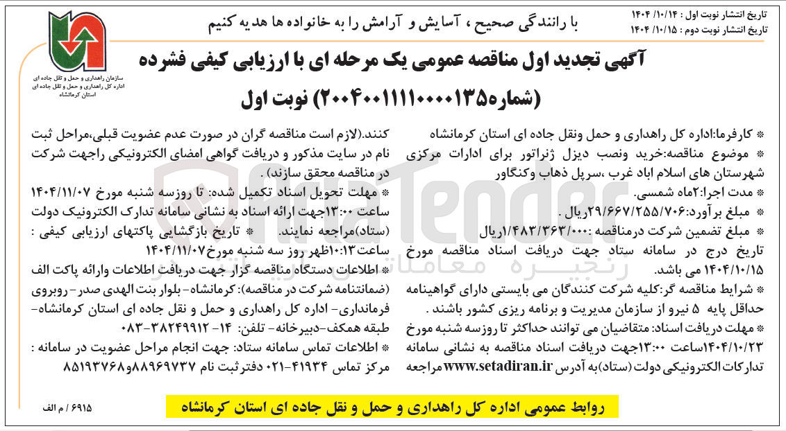 تصویر کوچک آگهی خرید و نصب دیزل ژنراتور 