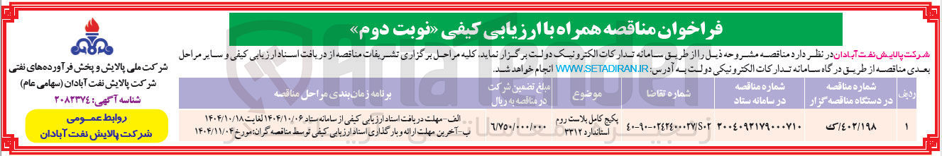 تصویر کوچک آگهی تهیه پکیج کامل بلاست روم استاندارد ۳۳۱۲ 