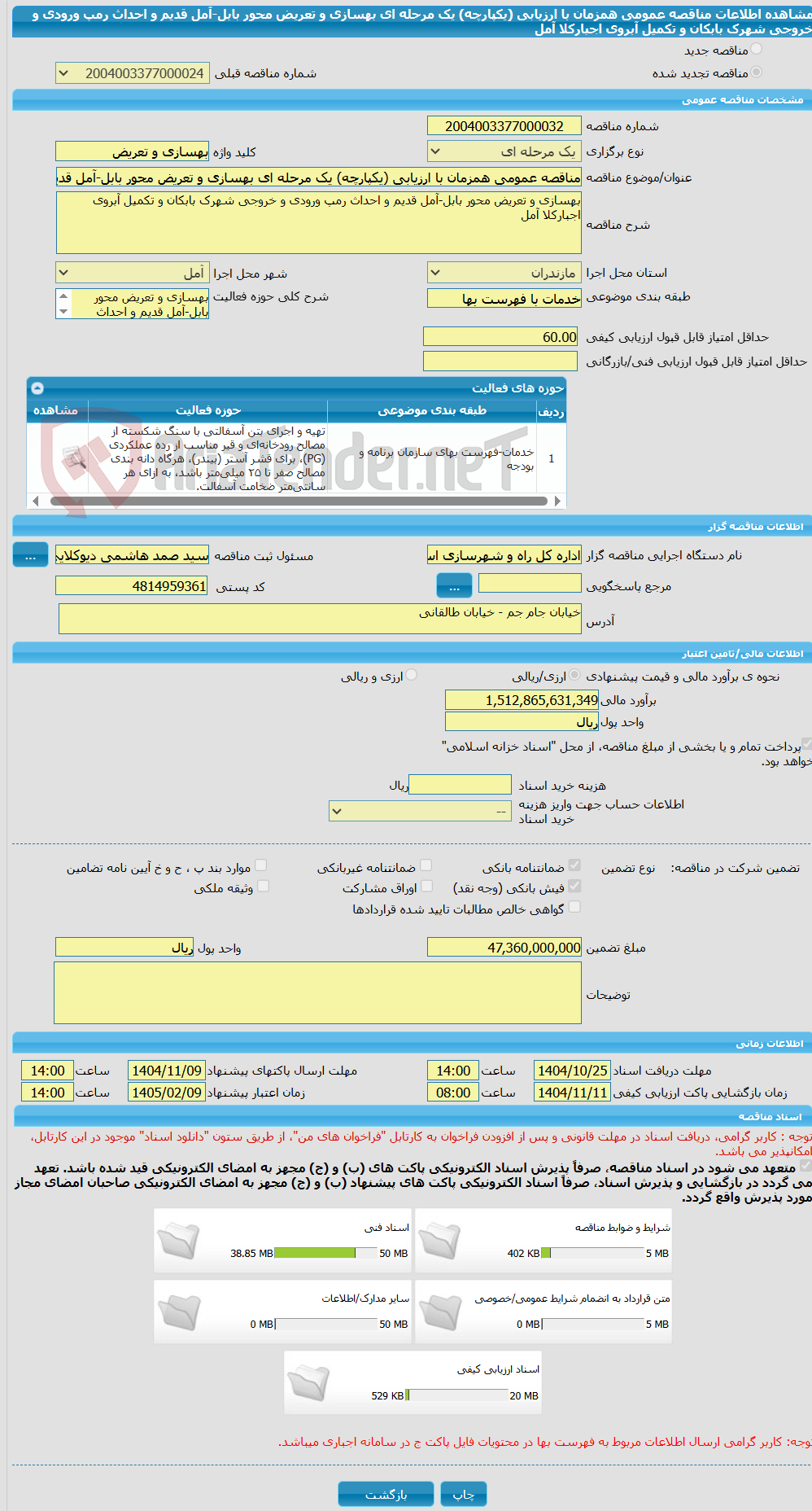 تصویر کوچک آگهی مناقصه عمومی همزمان با ارزیابی (یکپارچه) یک مرحله ای بهسازی و تعریض محور بابل-آمل قدیم و احداث رمپ ورودی و خروجی شهرک بابکان و تکمیل آبروی اجبارکلا آمل