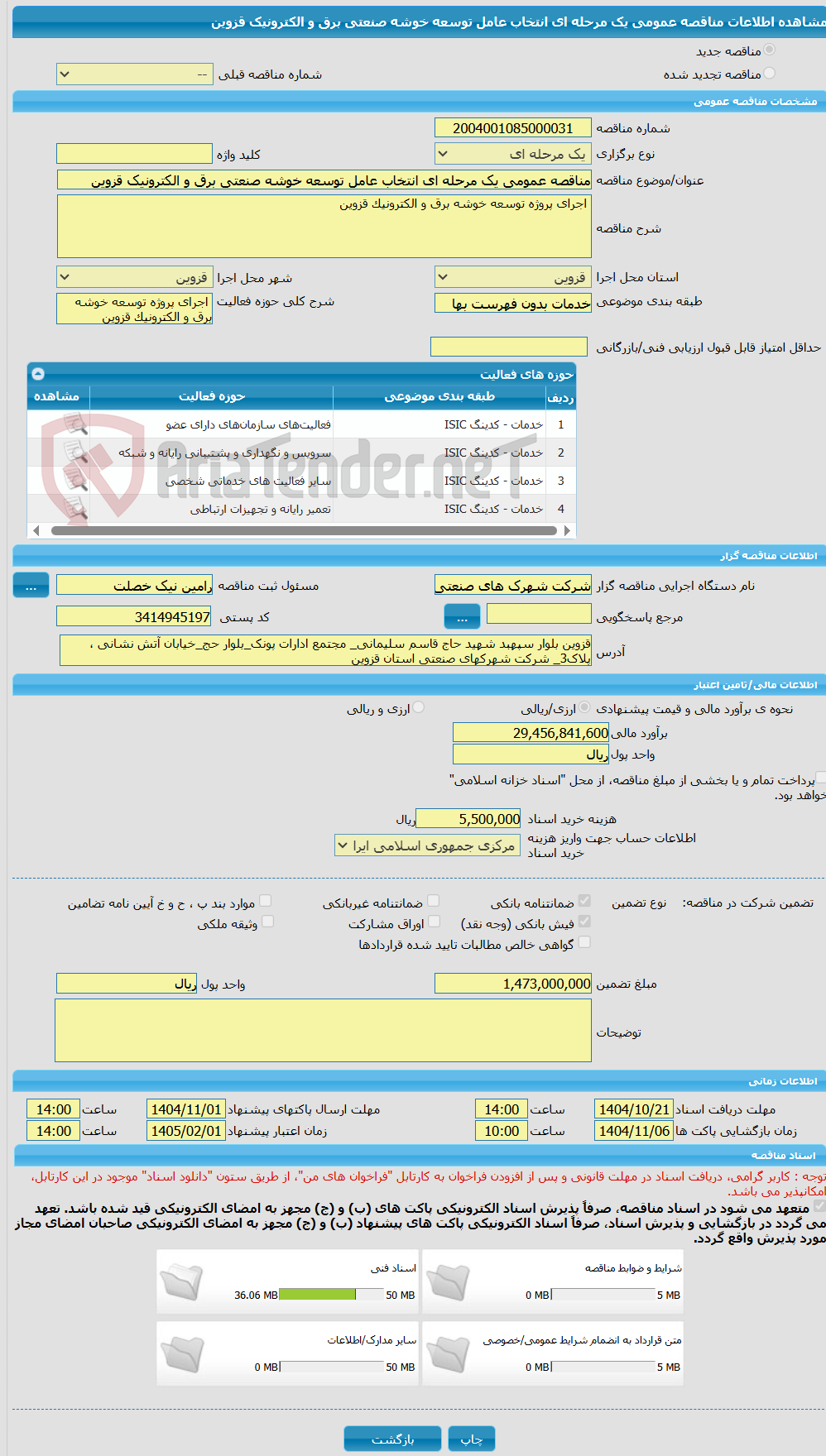 تصویر کوچک آگهی مناقصه عمومی یک مرحله ای انتخاب عامل توسعه خوشه صنعتی برق و الکترونیک قزوین