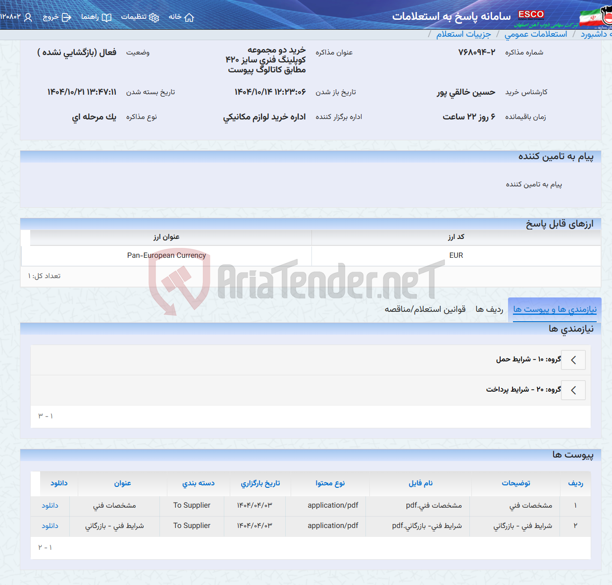 تصویر کوچک آگهی خرید دو مجموعه کوپلینگ فنری سایز 420 مطابق کاتالوگ پیوست